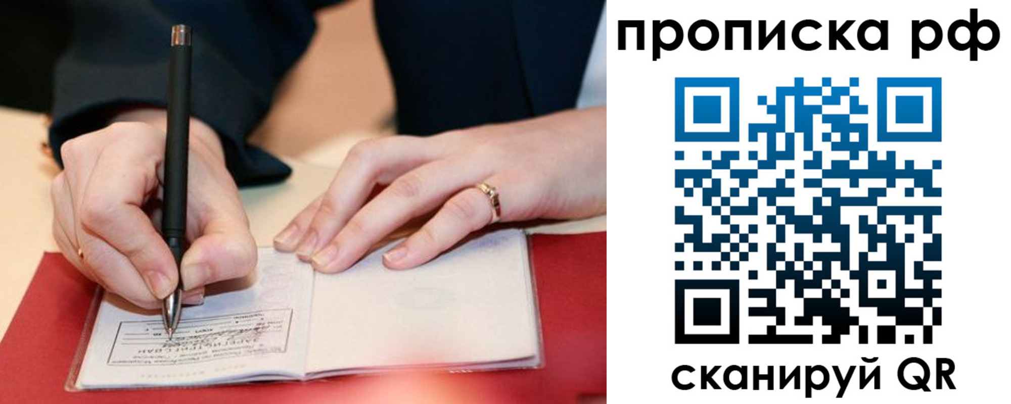 прописка штамп в Орле