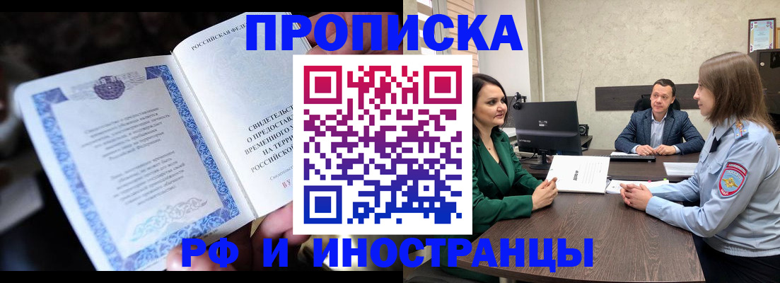 прописка от собственника в Орле