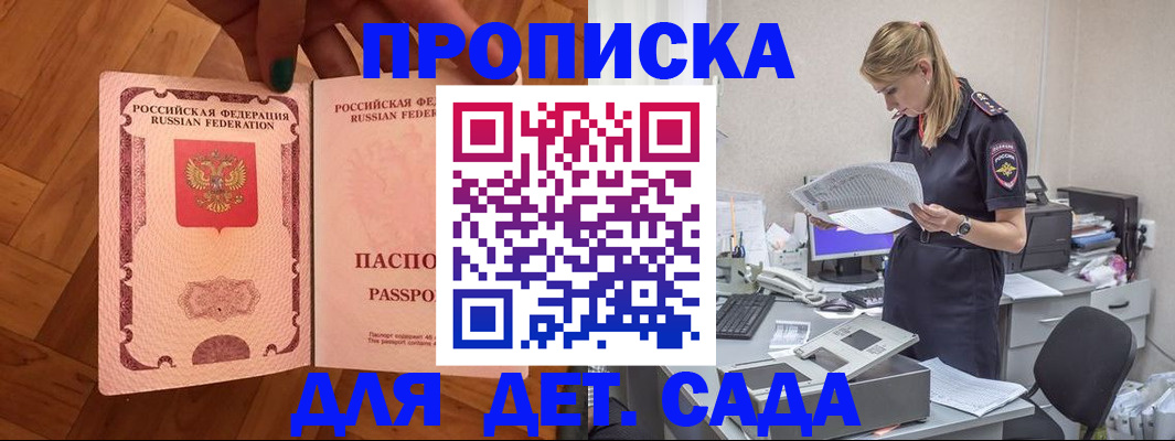 прописка 2025 в Орле