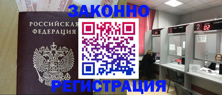 временная регистрация гарантия в Орле