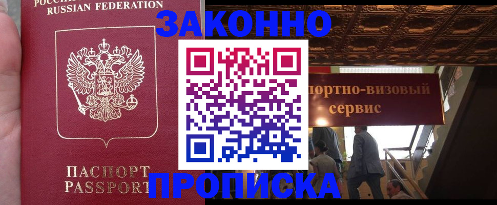 временная регистрация для школы в Орле