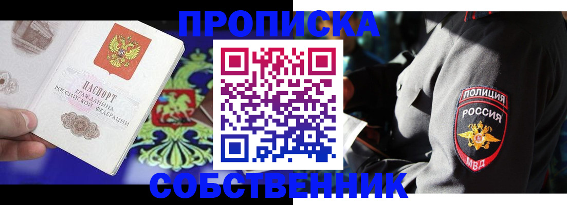 прописка поиск в Орле