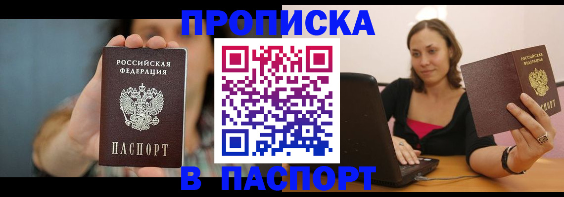 прописка поиск в Орле