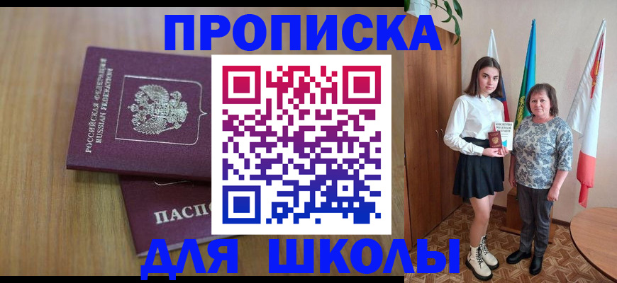 регистрация для школы в Орле